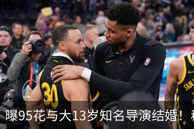 曝95花与大13岁知名导演结婚！秘密怀孕大肚遮不住，粉丝崩溃脱粉