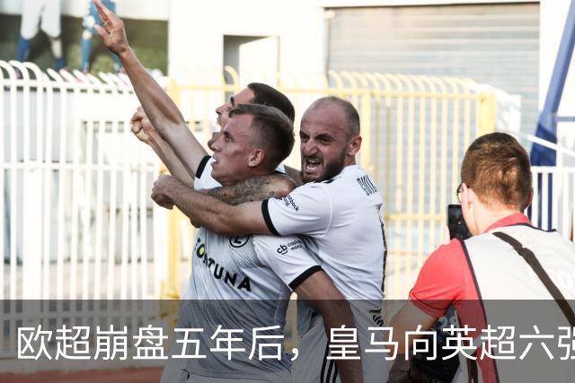欧超崩盘五年后，皇马向英超六强追讨8000万启动成本，能胜诉吗？