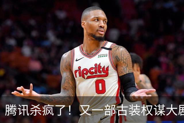 腾讯杀疯了！又一部古装权谋大剧来了，张凌赫卢昱晓主演，太好嗑