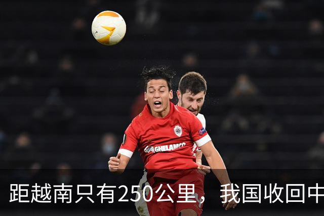 距越南只有250公里，我国收回中建岛后，现在建设得如何了？